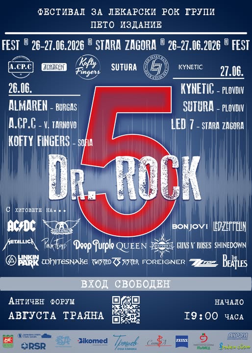 Бандата Sutura на медици от „Пълмед“ отново с участие в Doctor Rock фест в Стара Загора