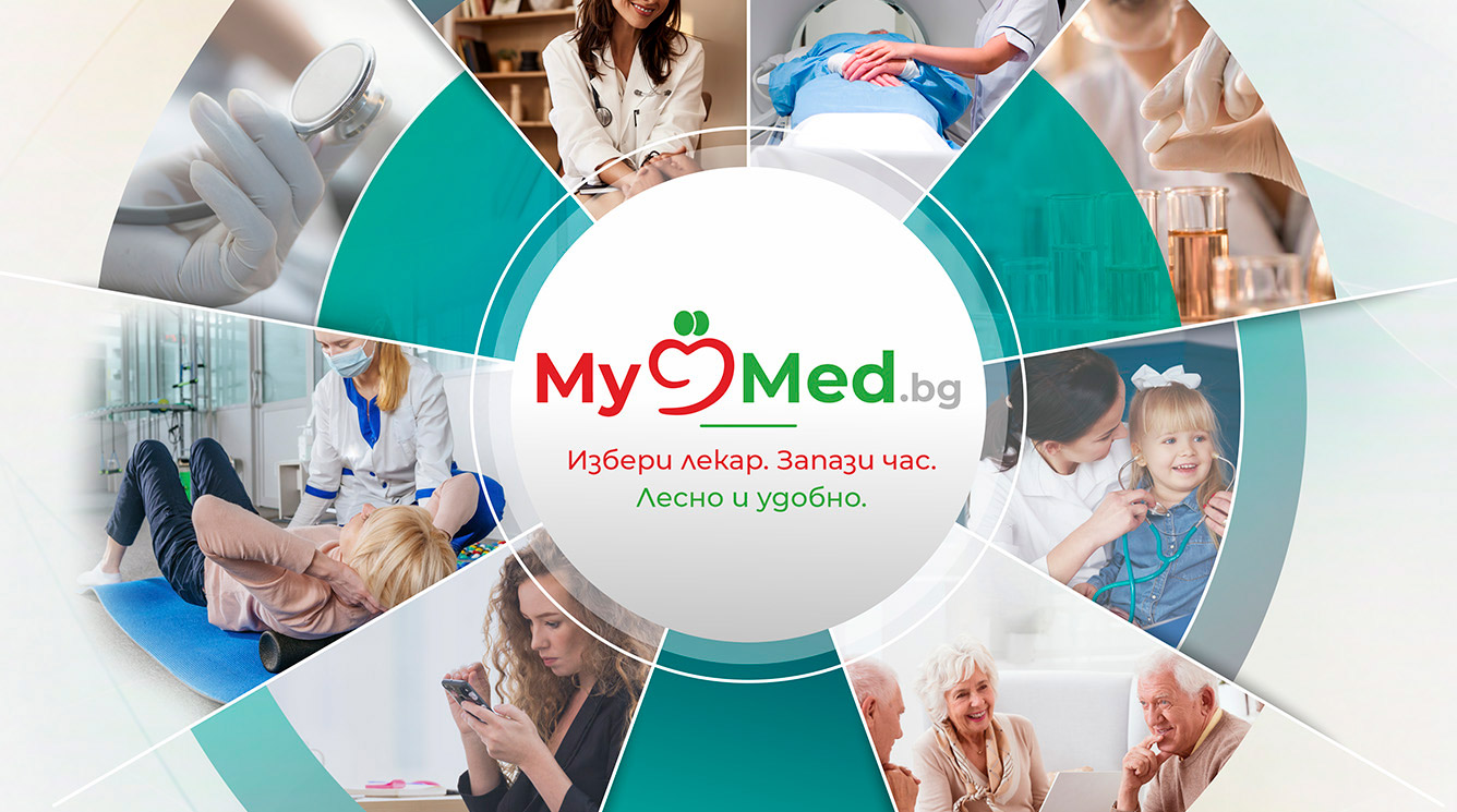 MyMed.bg -Нова платформа за записване на час за преглед при лекарите от ПЪЛМЕД