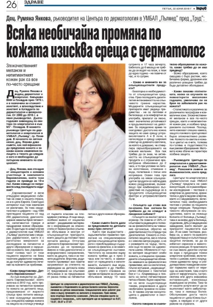 Д-р Таня Данева: Има бум на варицела