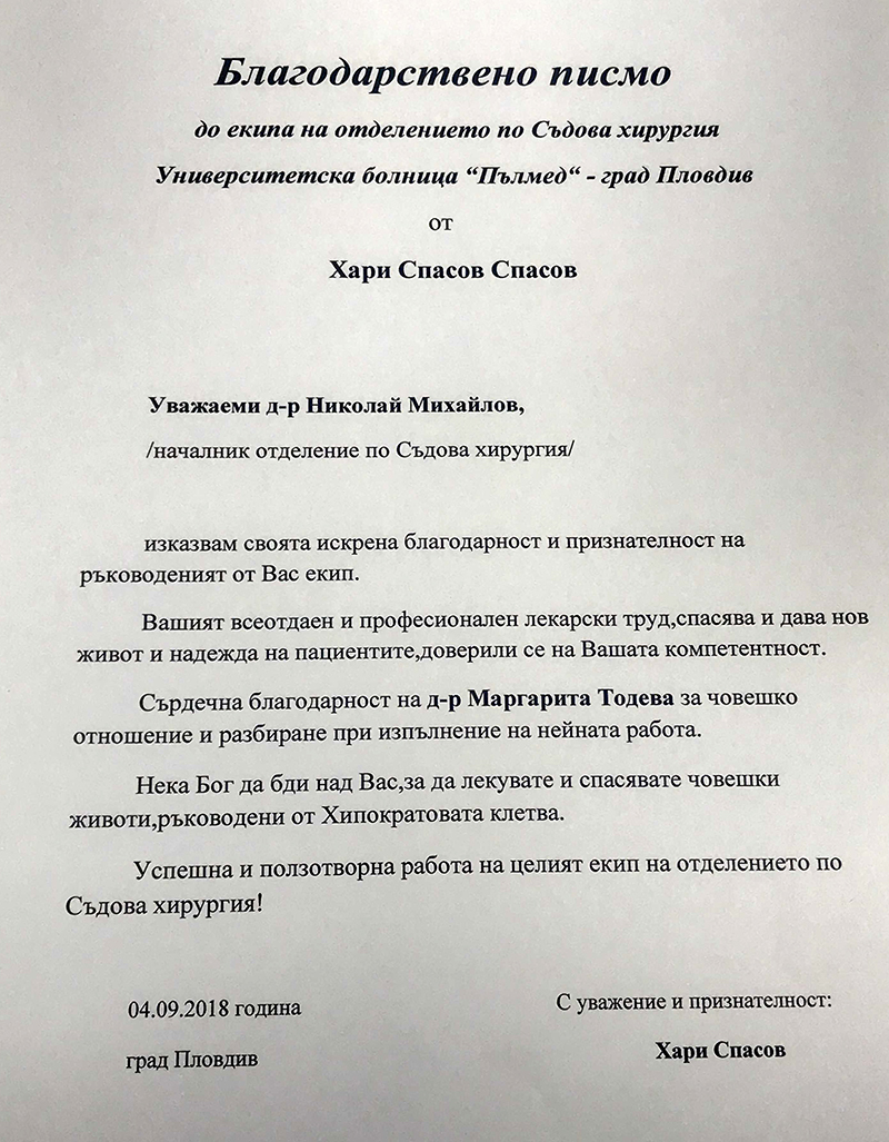 Спешен прием на пациенти в Неврологично отделение - УМБАЛ