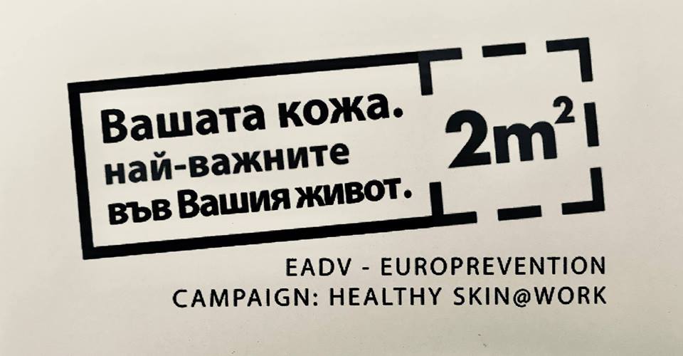 14 ноември – международен Ден на Диабетика