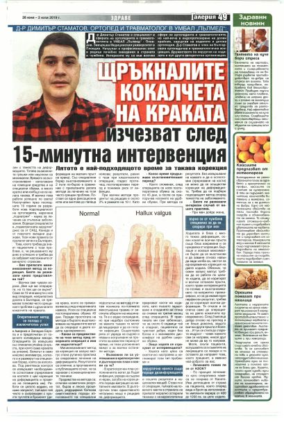 Д-р Димитър Стаматов, ортопед и травматолог в УМБАЛ 