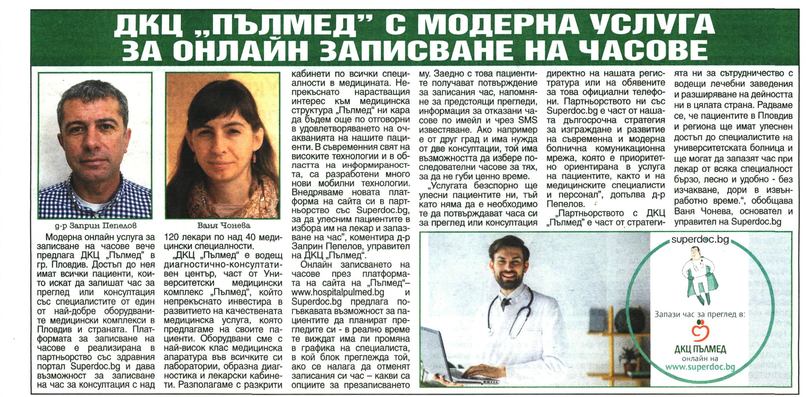 Спасиха бременна и бебето й след 23 дни в реанимация