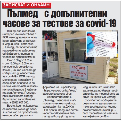 Първият излекуван медик в Пловдив: Свалих 9 килограма, изкарах тежка форма на COVID-19 