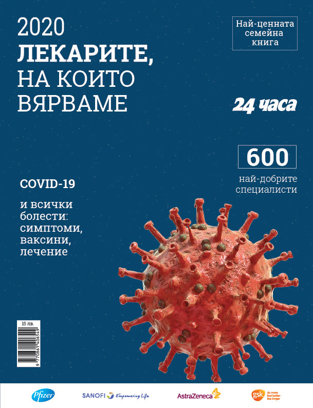 Благодарности към екипа на Кардиологично отделение на УМБАЛ Пълмед