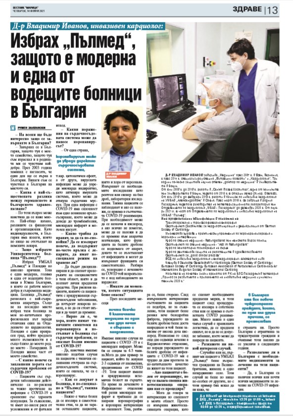 Д-р Владимир Иванов,инвазивен кардиолог: Избрах 