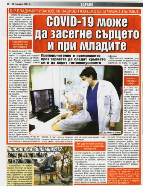 Д-р Владимир Иванов, инвазивен кардиолог в УМБАЛ 