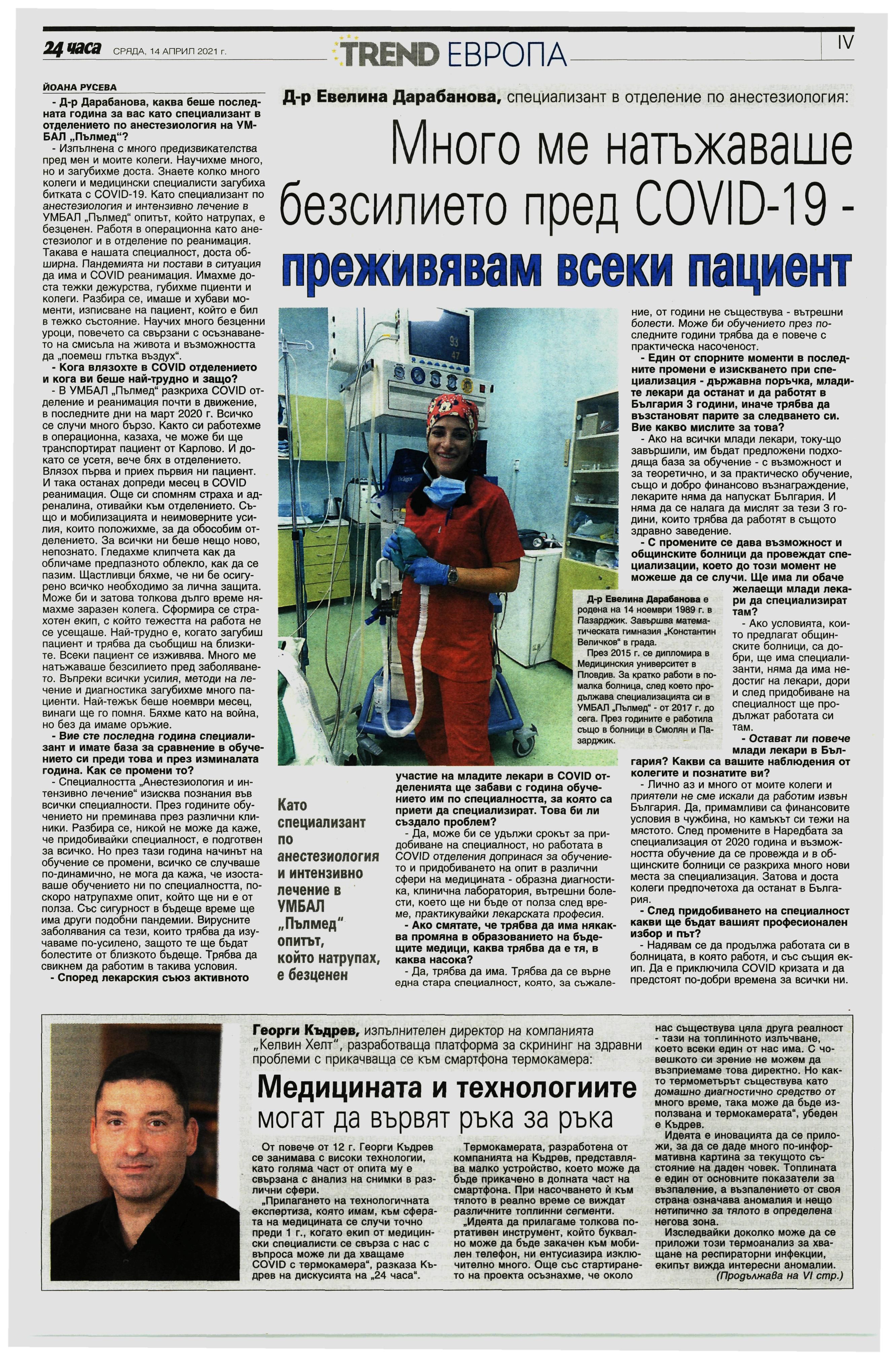 Д-р Иван Делчев, специалист по ушно-носно-гърлени болести в УМБАЛ „Пълмед“: Съветвам всички свои пациенти да се ваксинират при първа възможност 