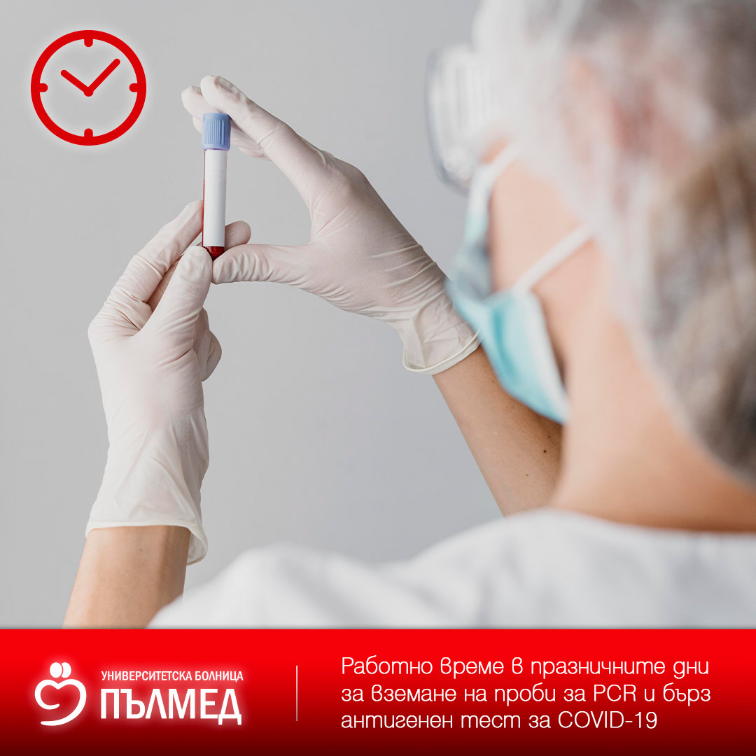 Над 115 души след ковид инфекция са се възползвали от безплатните прегледи на специалистите в ДКЦ „Пълмед“