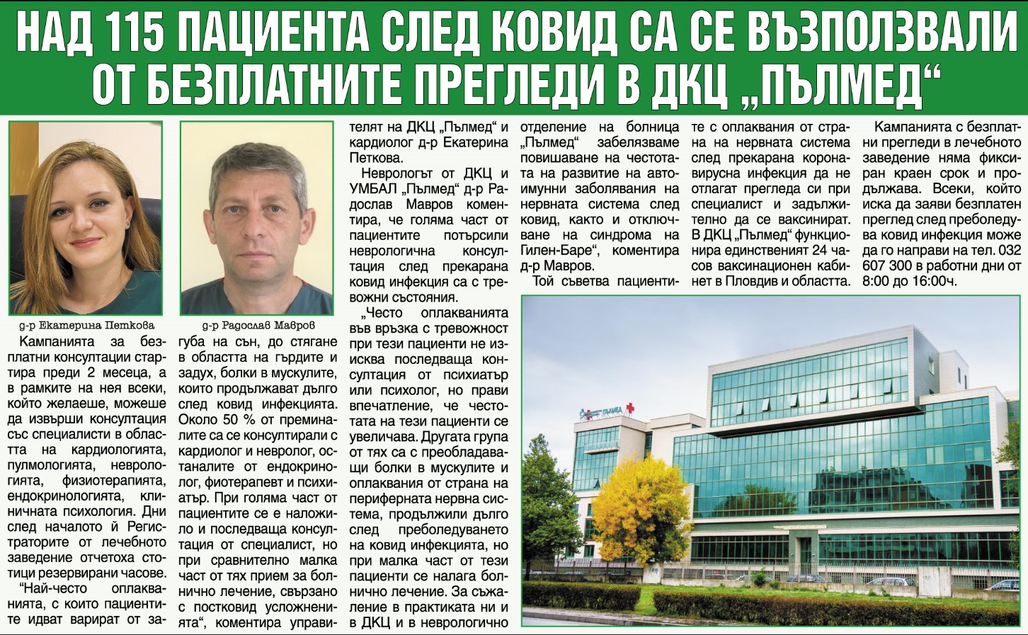 В Пловдив стартират тестовете за T-клетъчен имунитет за Ковид-19