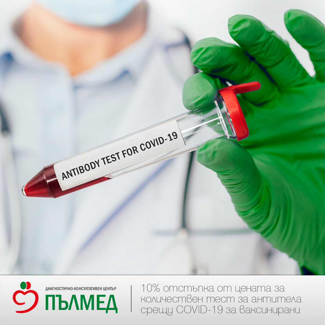 Европейски сертификат с резултат от COVID-19 тест -вече и през сайта на лечебното заведение