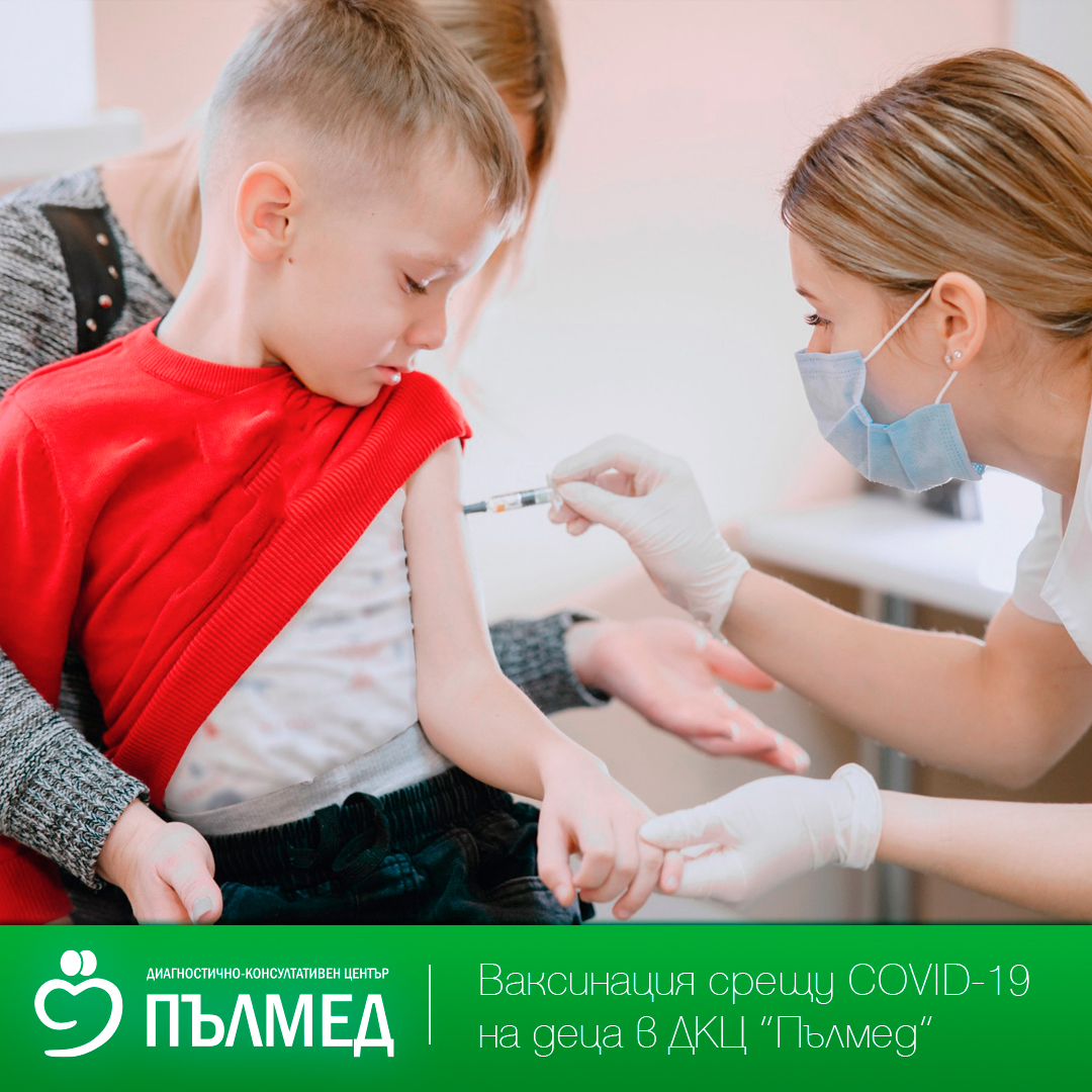 Ваксинация срещу COVID-19 на деца в ДКЦ 