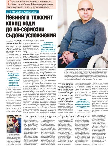 Д-р Николай Михайлов от УМБАЛ „Пълмед“: Невинаги тежкият ковид води до по-сериозни съдови усложнения 
