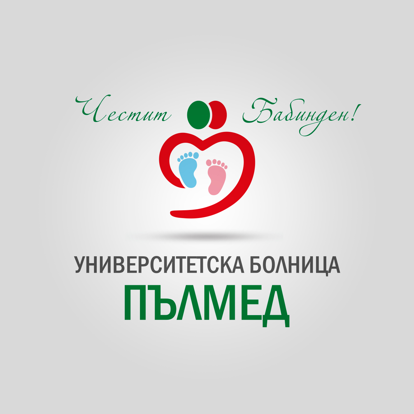 ДКЦ „Пълмед“: Здравето на един служител трябва да е приоритет и за работодателя 