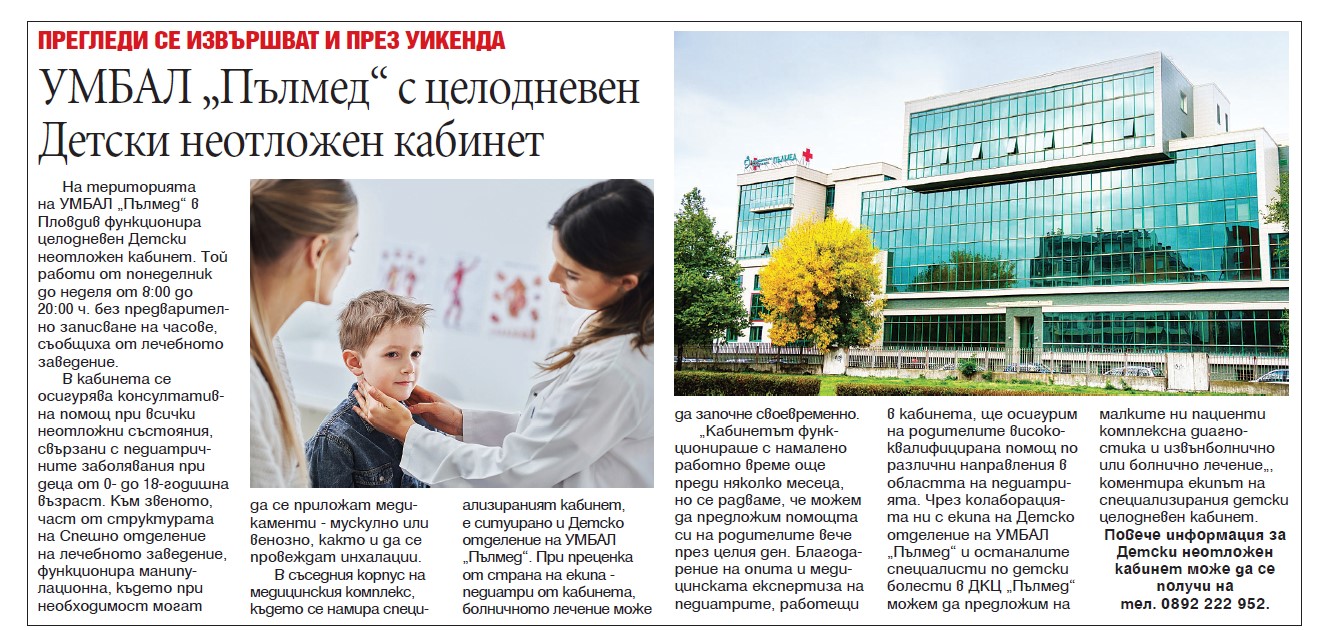 Статия на български медицински специалисти публикувана в престижно издание