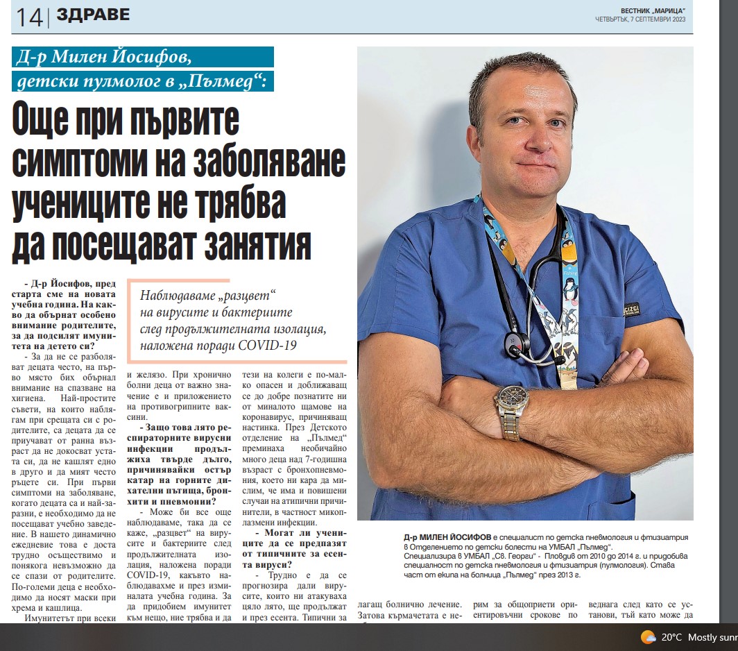 Д-р Милен Йосифов, детски пулмолог в „Пълмед“: Още при първите симптоми на заболяване учениците не трябва да посещават занятия