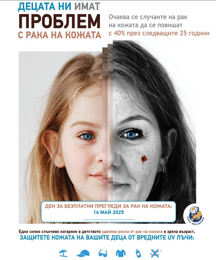 Евромеланома 2025: Доц. Янкова ще проведе безплатни прегледи за рак на кожата в „Пълмед“