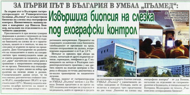 „Пълмед“ с нова модерна апаратура за хистологични изследвания 