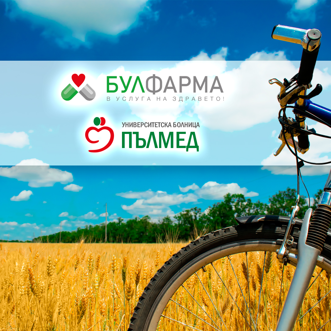 Световен ден на сърцето - Една мисия! Заедно правим сърцата по- силни!