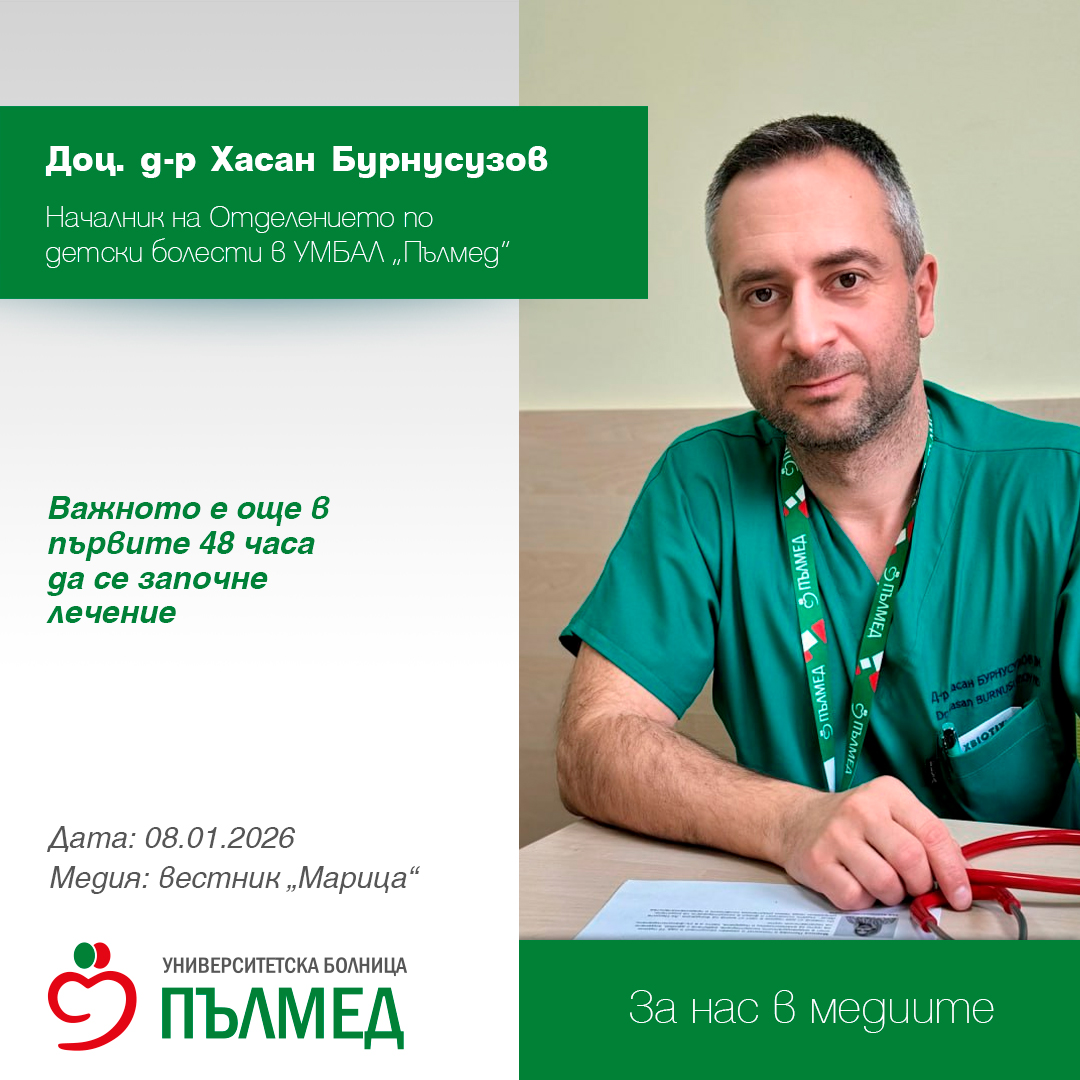 Доц. д-р Хасан Бурнусузов за грипа: Важното е още в първите 48 часа да се започне лечение 