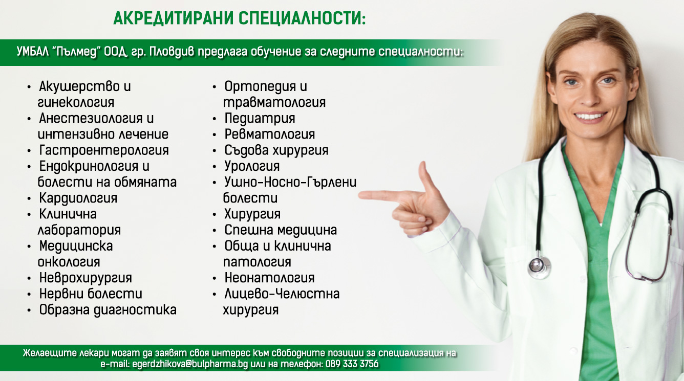 Търсиш място за своята специализация, където трудът ти е достойно оценен и иновациите срещат опита?