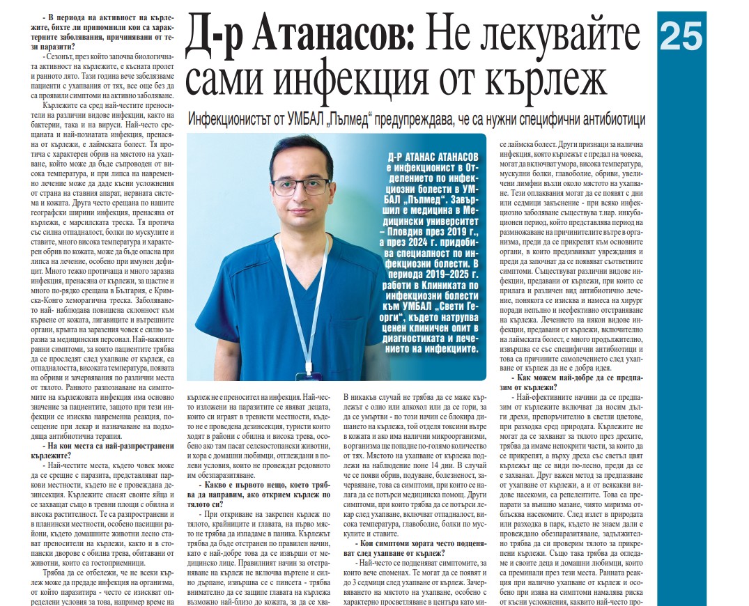 Д-р Атанасов: Не лекувайте сами инфекция от кърлеж