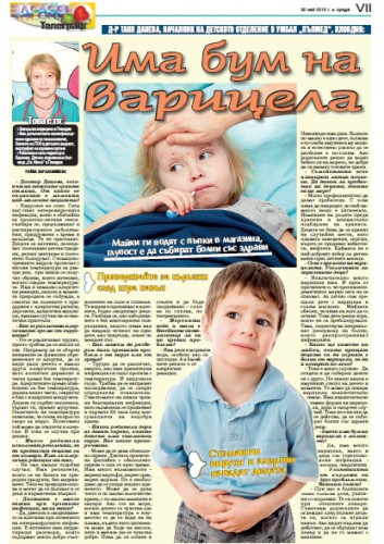 Д-р Таня Данева: Има бум на варицела