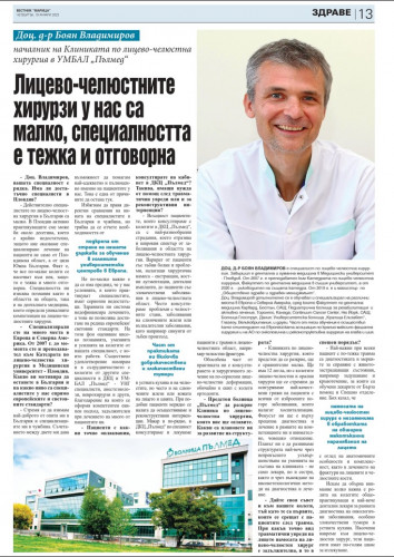 Доц. д-р Боян Владимиров, началник на Клиниката по лицево-челюстна хирургия в УМБАЛ „Пълмед“: Лицево-челюстните хирурзи у нас са малко, специалността е тежка и отговорна