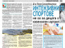Д-р Таня Сапунджиева: Интензивните спортове не са за децата с ювенилен артрит 