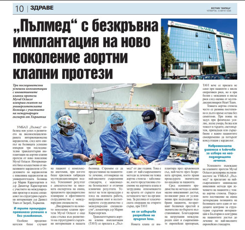 УМБАЛ „Пълмед“ с безкръвна имплантация на ново поколение аортни клапни протези 