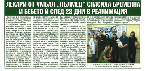 ЛЕКАРИ ОТ УМБАЛ 