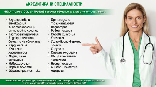 Търсиш място за своята специализация, където трудът ти е достойно оценен и иновациите срещат опита?