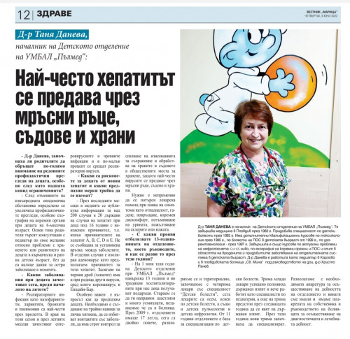 Д-р Таня Данева, началник Детско отделение на УМБАЛ „Пълмед“: Най-често хепатитът се предава чрез мръсни ръце, съдове и храни