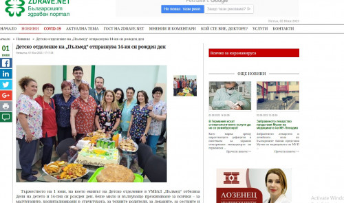 Детско отделение на „Пълмед“ отпразнува 14-ия си рожден ден