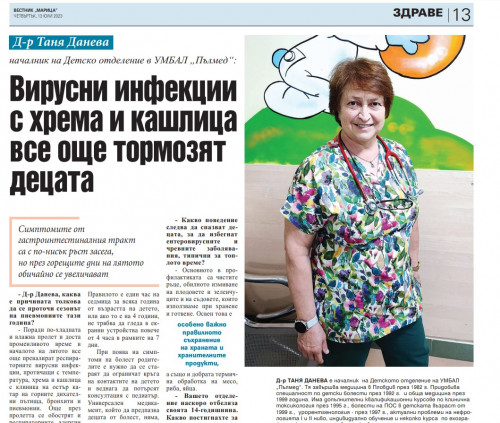 Д-р Таня Данева, началник на Детско отделение в УМБАЛ „Пълмед“: Вирусни инфекции с хрема и кашлица все още тормозят децата