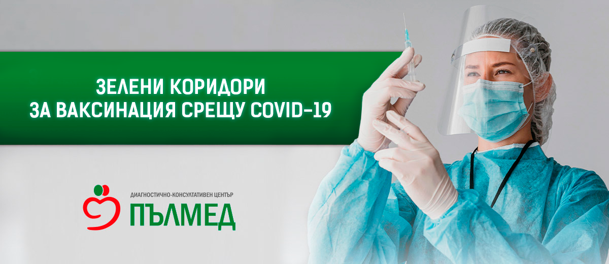 Университетска многопрофилна болница "Пълмед" Пловдив